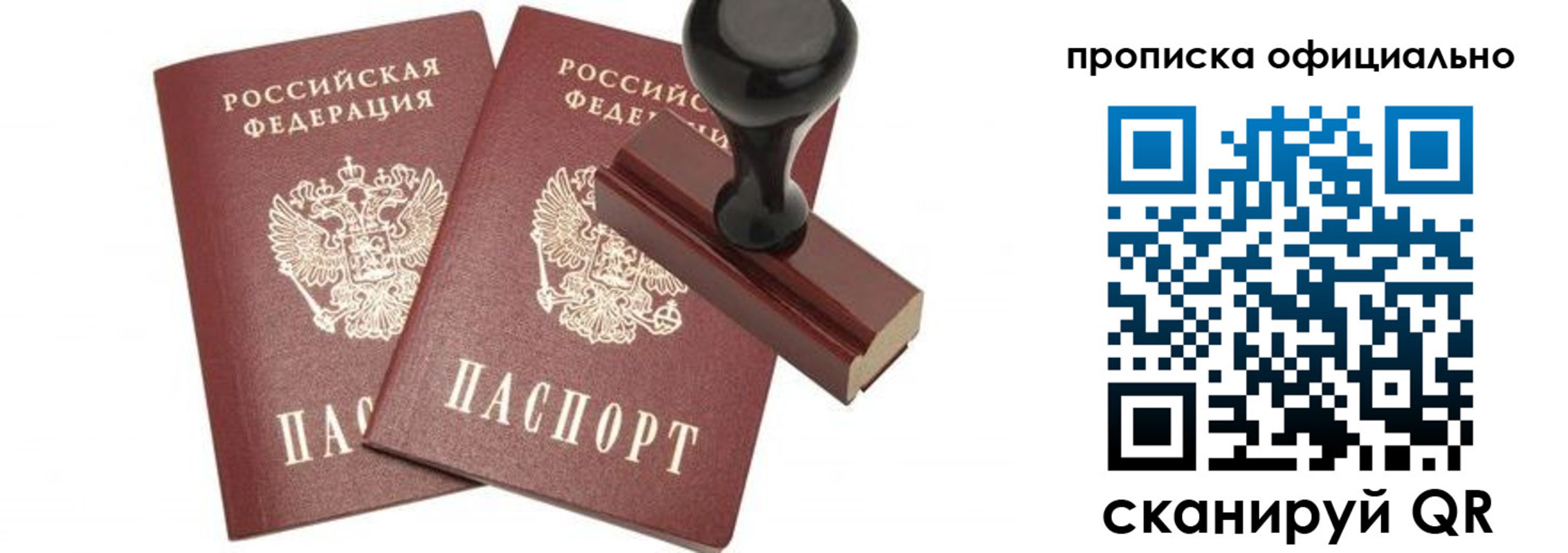 прописка для работы в Балахне