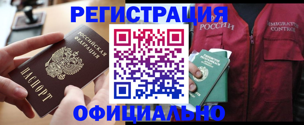 временная регистрация в Балахне