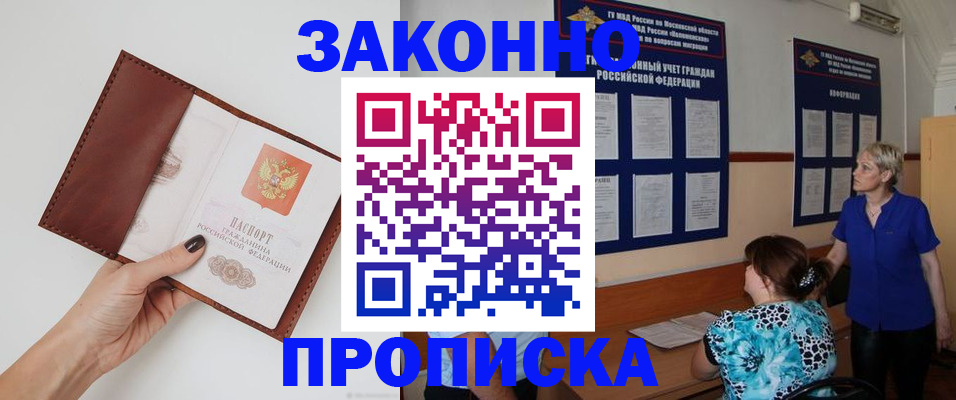 прописка от собственника в Балахне