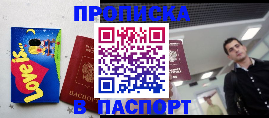 прописка для военкомата в Балахне