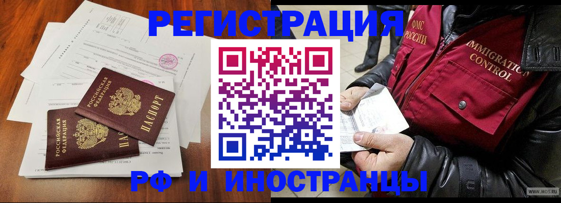 прописка иностранных граждан в Балахне
